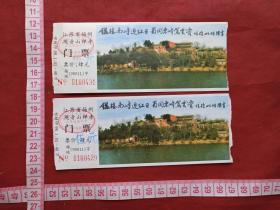扬州《观音山禅寺》入厂券、参观券、香花劵、门票、赠送券、游览券、报销凭证、报销劵、入门副劵、纪念劵、观光纪念票、存根、目录二张（1998年）