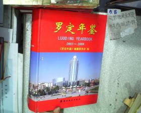 羅定年鑒2003-2008