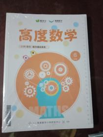 高度数学 小学/暑假  能力强化体系  6年级   未开封’