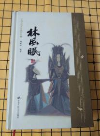 中国书画名家画语图解：林风眠、八大山人、齐白石（图中徐渭已经售出，3册合售）