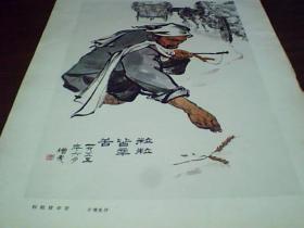 现代中国画选散页：15张合售