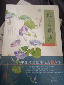 花儿与歌声 正版