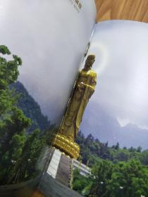 《九华山佛教文化》8开精装本，介绍内容全面，多幅精美图片！