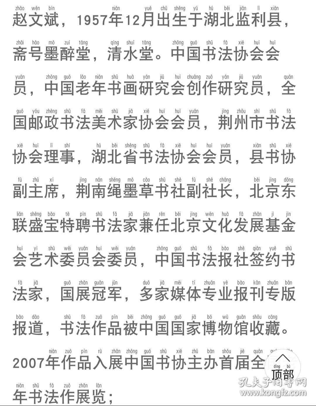 赵文斌书法价格图片