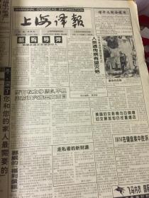 上海译报1997年1月笫860期--6月笫910期