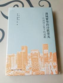 满城繁华的诗歌荣光，中国诗人笔下的成都