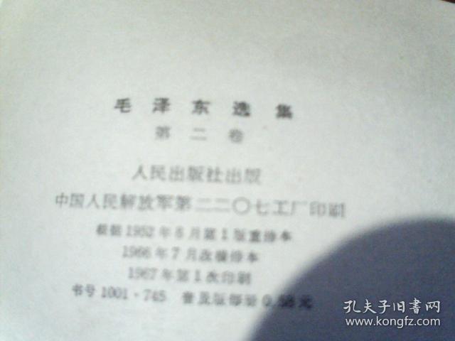 4《毛泽东选集（ 大红色皮塑料封面1-4卷四册全）均为32开 1966年改横排本 1967年一版一印本> 【 钤印中国人民解放军海军后勤部