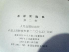 4《毛泽东选集( 大红色皮塑料封面1-4卷四册全)均为32开 1966年改横排本 1967年一版一印本> 【 钤印中国人民解放军海军后勤部