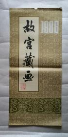 故宫藏画挂历1986