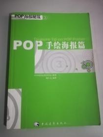 POP海报秘芨1：学习海报篇
