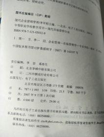 现代企业营销管理