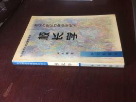 校长学:献给21世纪的中小学校长