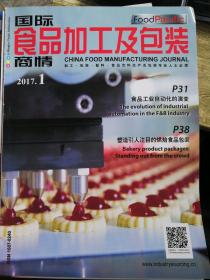 荣格国际食品加工及包装商情2017年1.3-12月，共11本