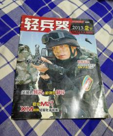 轻兵器2013年2下