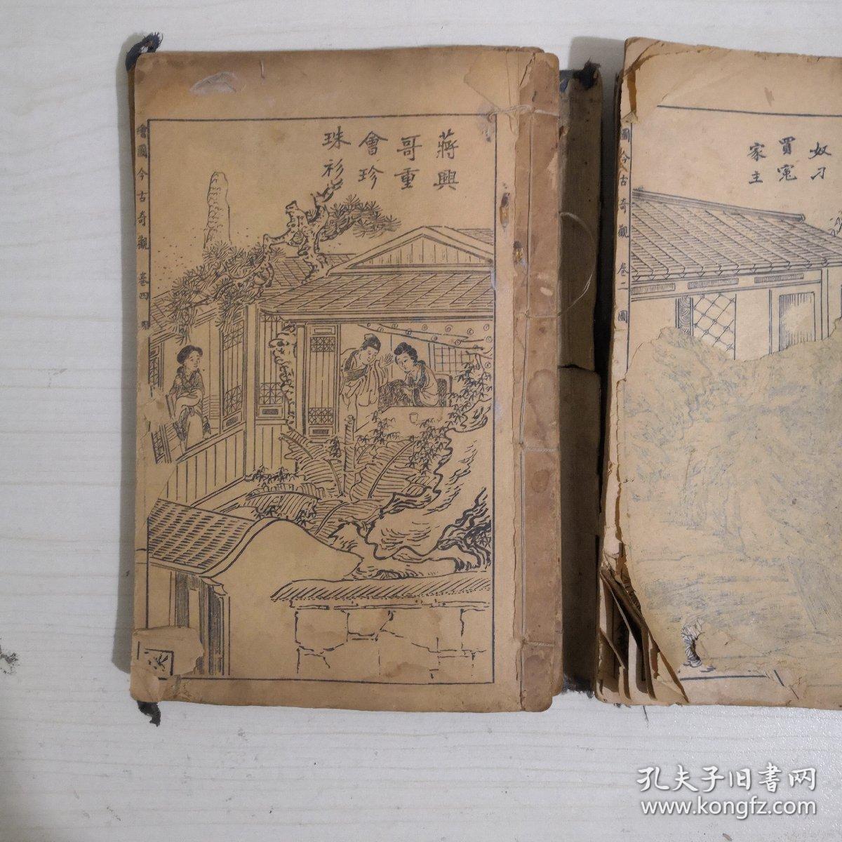 点击查看原图 绘图今古奇观【石印线装,存卷二,卷三,卷四,卷五】