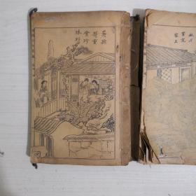 绘图今古奇观【石印线装,存卷二,卷三,卷四,卷五】