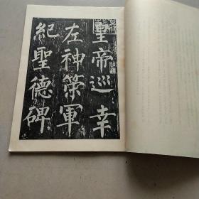 唐柳公权书神策军碑