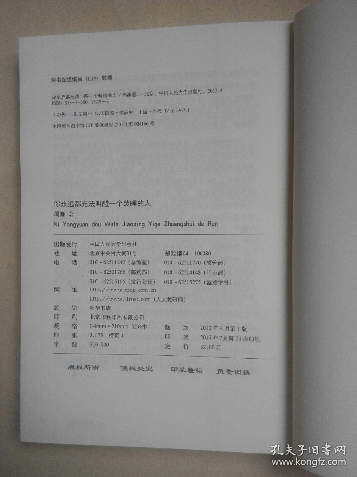 你永远都无法叫醒一个装睡的人