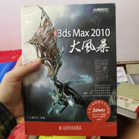 3ds Max 2010大风暴