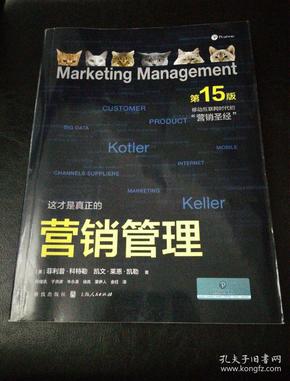 营销管理（第15版）