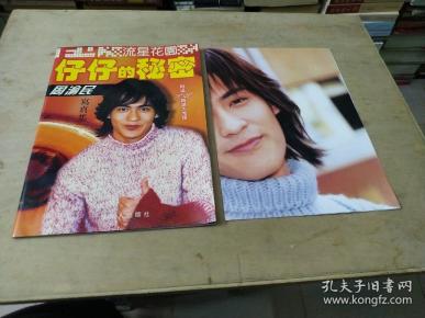 流星花园仔仔的秘密周渝民写真集有海报如图