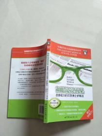 和哏镜说再见：改善视力的贝茨博士护眼法（无 斯内伦视力图） 【实物图片，品相自鉴】