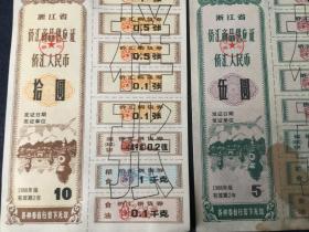 稀少票证样张 1988年-- 浙江省侨汇商品供应证 面值五元，拾元，五十元，一百元 4张一套 --样张 2