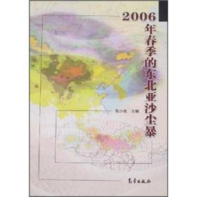 2006年春季的东北亚沙尘暴