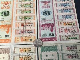 稀少票证样张 1988年-- 浙江省侨汇商品供应证 面值五元，拾元，五十元，一百元 4张一套 --样张 2