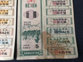 稀少票证样张 1988年-- 浙江省侨汇商品供应证 面值五元，拾元，五十元，一百元 4张一套 --样张 2