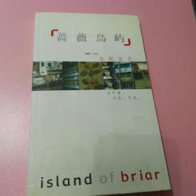 蔷薇岛屿