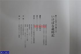 小原流  いけばな 插花岁时记   春夏秋冬 小原流編集室/編   带盒套  品好包邮