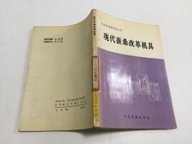 现代蚕桑改革机具