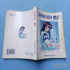 GAME BOY特辑