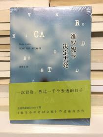 维罗妮卡决定去死