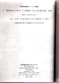 电子游戏年鉴.1997年下