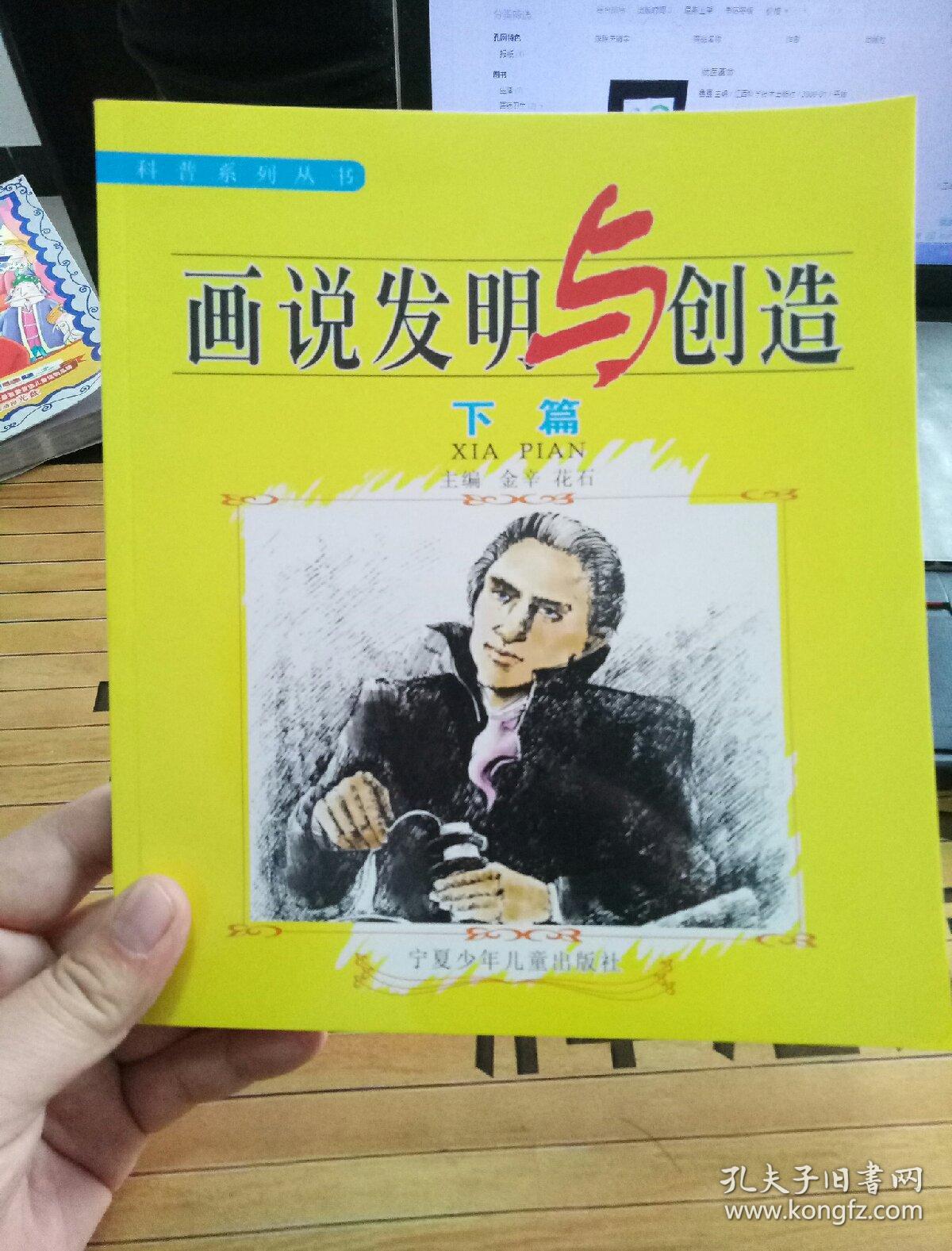 画说发明与创造(下篇)