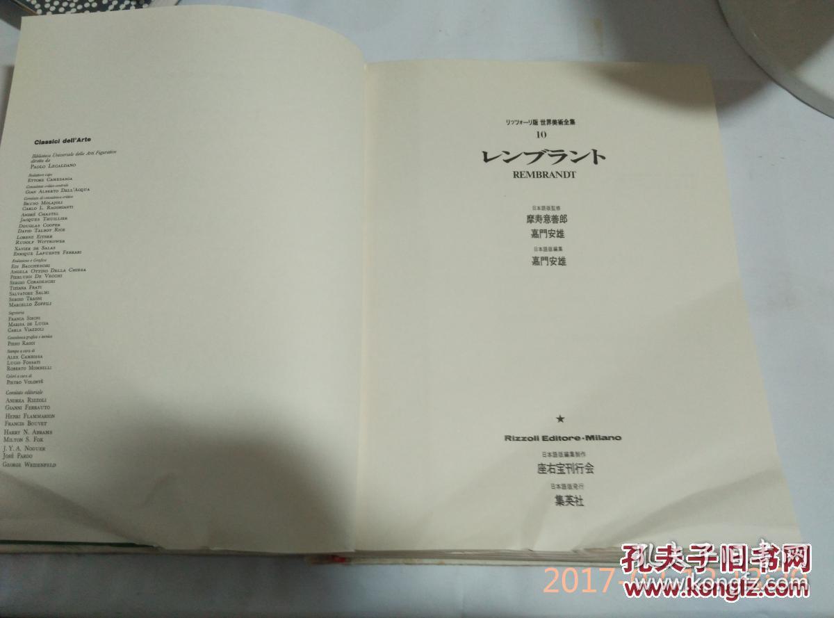 日本日文原版书リッツォ-リ版世界美术全集第10卷レンブラント 后藤茂树编集 株式会社集英社