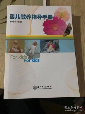 婴儿教养指导手册
