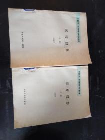 中国发明实用新型专利分类文摘.医疗仪器（上册下册）1994年