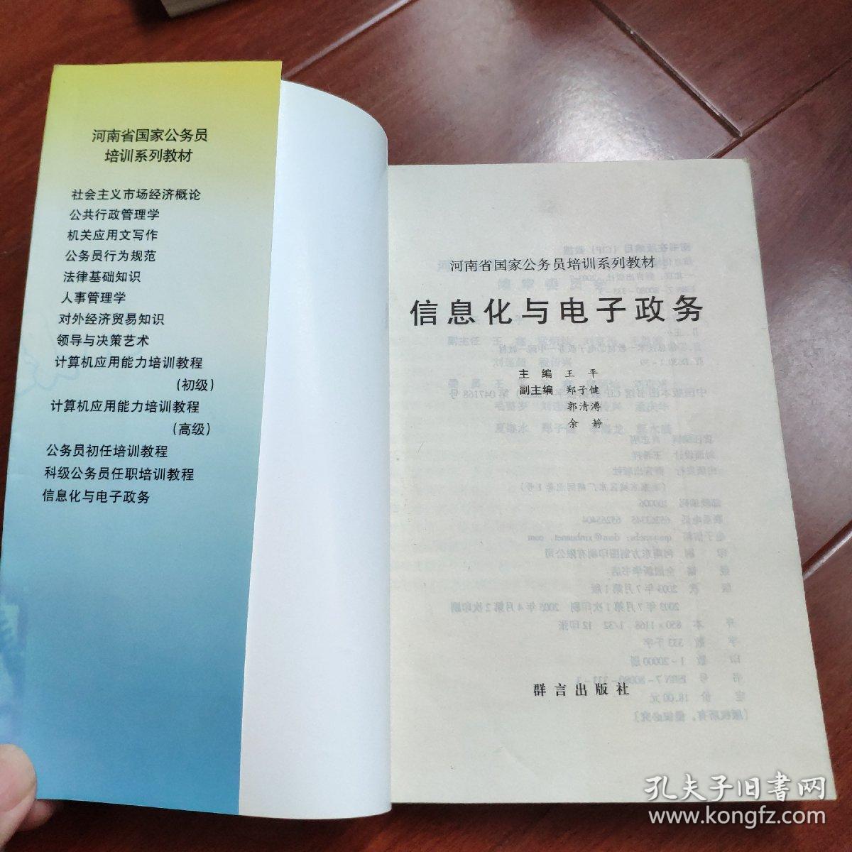 信息化与电子政务