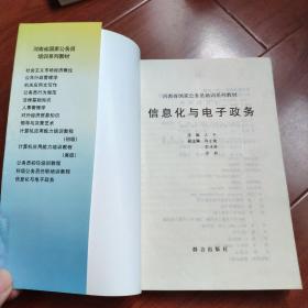 信息化与电子政务