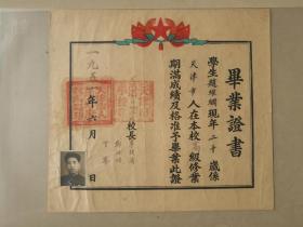 1951年李耕涛颁发天津市立财经学校毕业证书