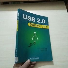 USB 2.0设备的设计与开发