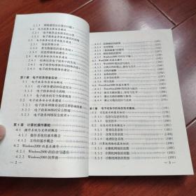 信息化与电子政务