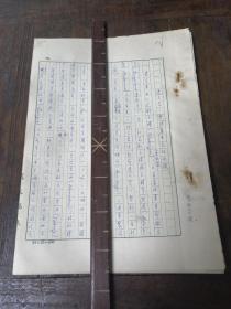 已故國民黨將軍、歷史學(xué)家李則芬手稿四頁，用虞夫稿紙專用稿紙【速不臺、哲別萬里長征之役】