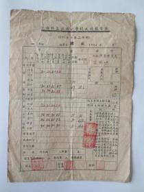 1950年 上海私立江西小学校成绩报告单 陈毅