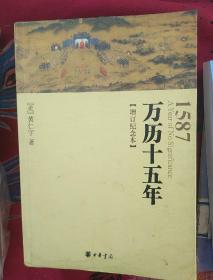 万历十五年