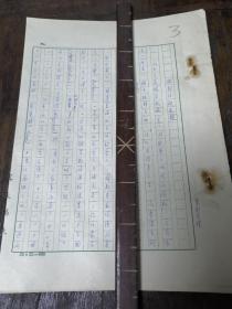已故國民黨將軍、歷史學(xué)家李則芬手稿三頁，用虞夫稿紙專用稿紙【拔都征歐之役】
