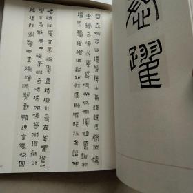 张继中国书画千字文（诗文、书法、绘画、篆刻四卷全）带函套